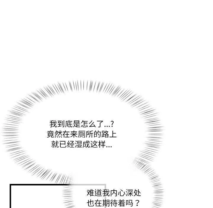 被隔壁房的男人NTR 第3话 第56页