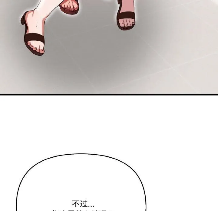 被隔壁房的男人NTR 第3话 第48页