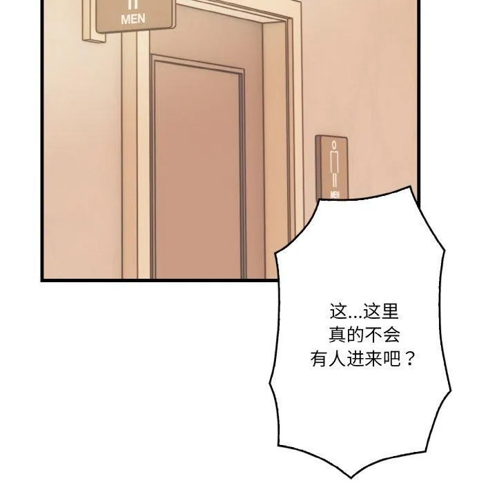 被隔壁房的男人NTR 第3话 第44页