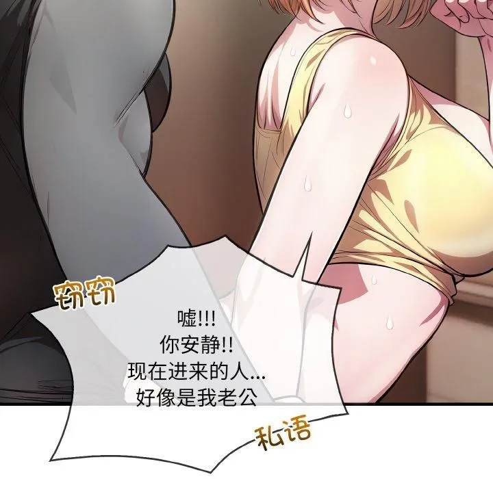被隔壁房的男人NTR 第3话 第92页