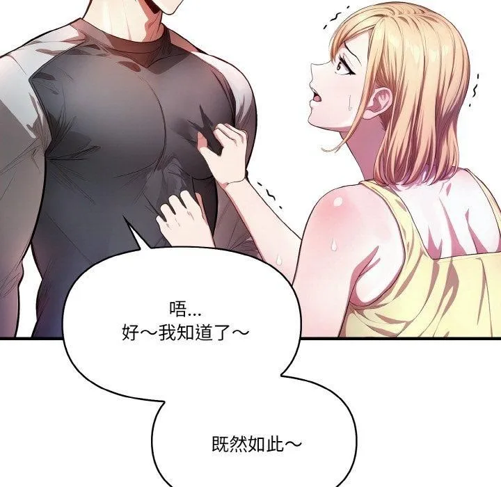 被隔壁房的男人NTR 第3话 第37页