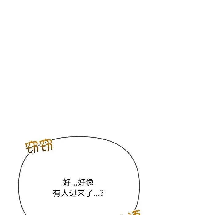 被隔壁房的男人NTR 第3话 第84页