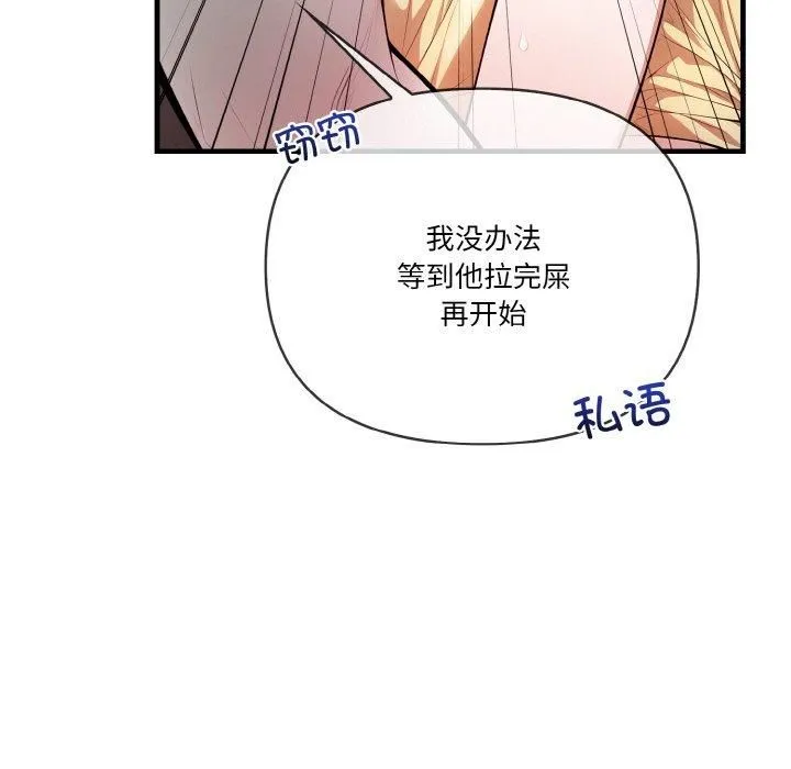 被隔壁房的男人NTR 第3话 第109页