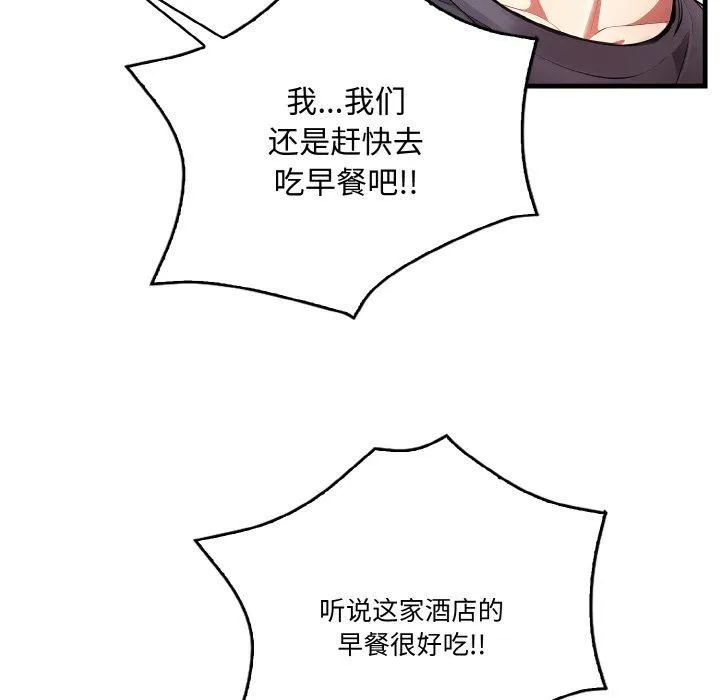 被隔壁房的男人NTR 第3话 第18页