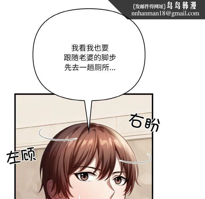 被隔壁房的男人NTR 第3话 第68页