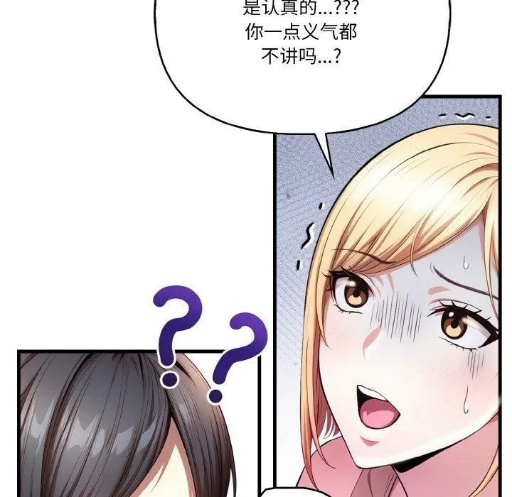 被隔壁房的男人NTR 第3话 第34页