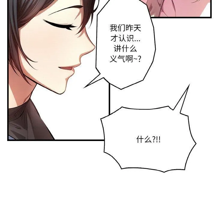 被隔壁房的男人NTR 第3话 第35页