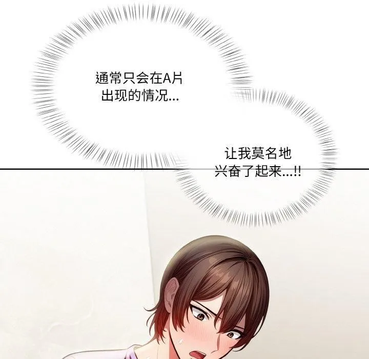 被隔壁房的男人NTR 第3话 第126页