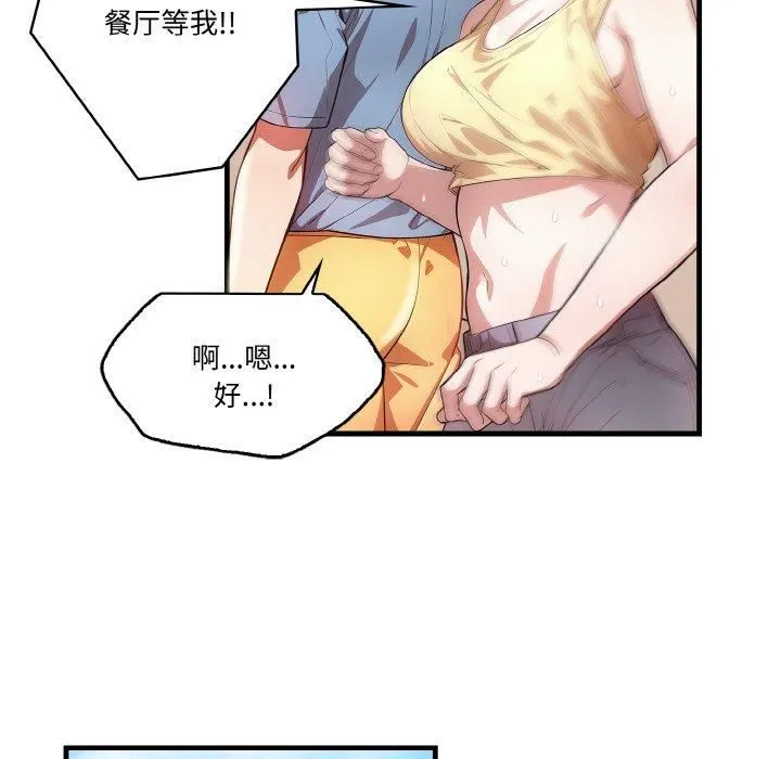 被隔壁房的男人NTR 第3话 第22页