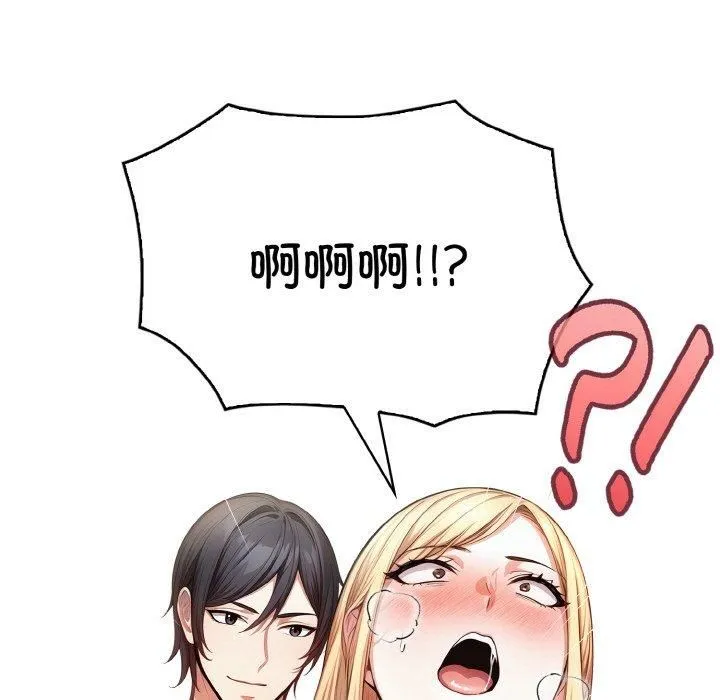 被隔壁房的男人NTR 第3话 第103页