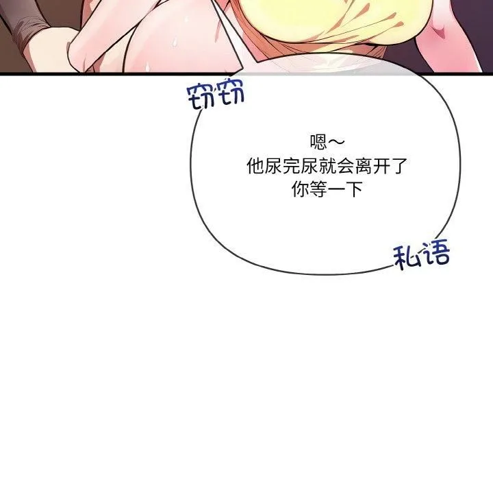 被隔壁房的男人NTR 第3话 第86页