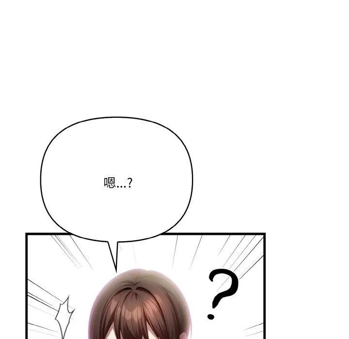 被隔壁房的男人NTR 第3话 第105页