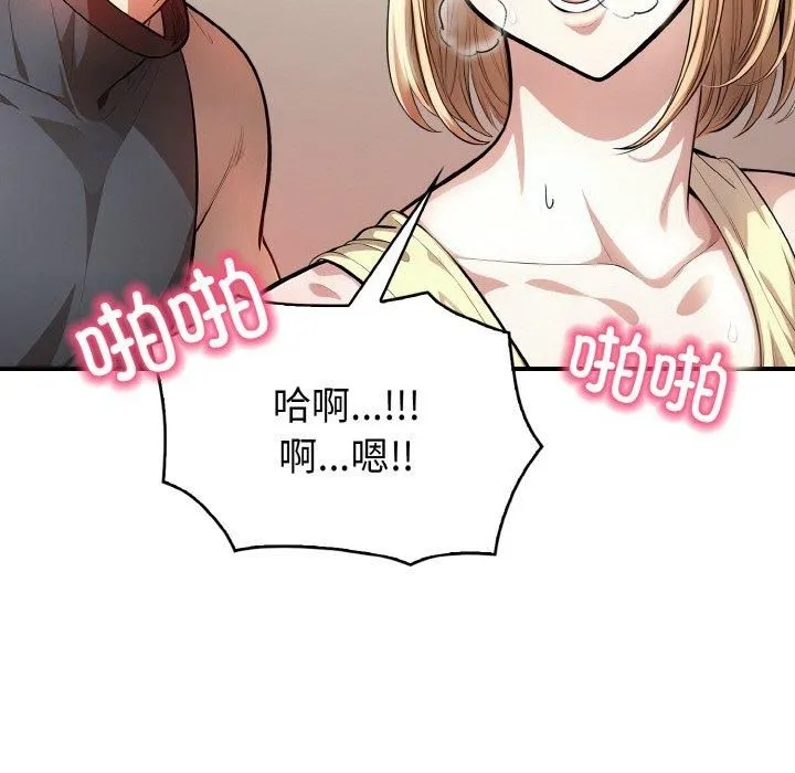 被隔壁房的男人NTR 第3话 第117页