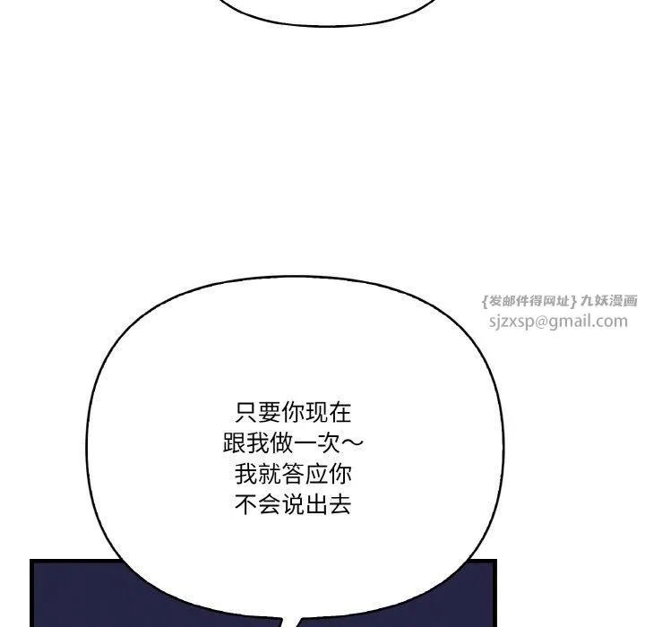 被隔壁房的男人NTR 第3话 第38页