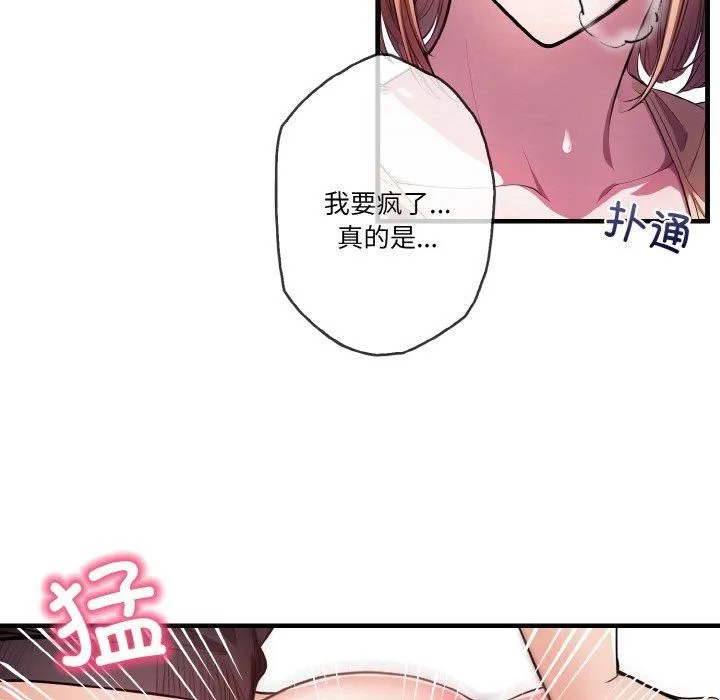 被隔壁房的男人NTR 第3话 第101页