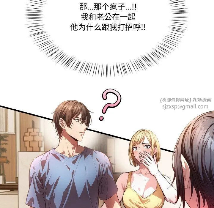 被隔壁房的男人NTR 第3话 第7页