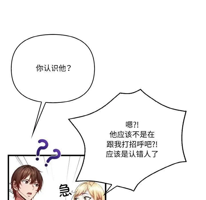被隔壁房的男人NTR 第3话 第16页