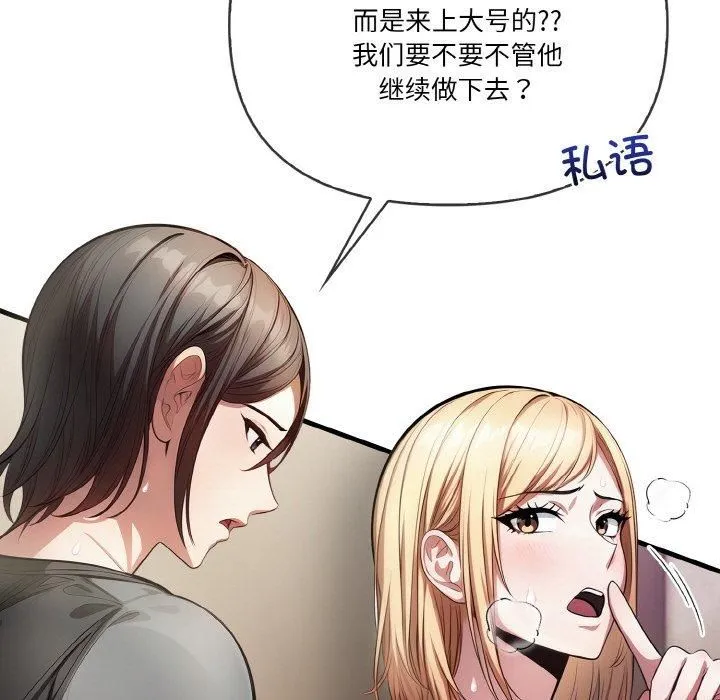 被隔壁房的男人NTR 第3话 第91页