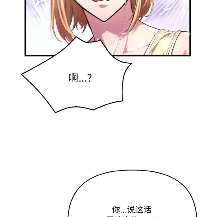 被隔壁房的男人NTR 第3话 第33页