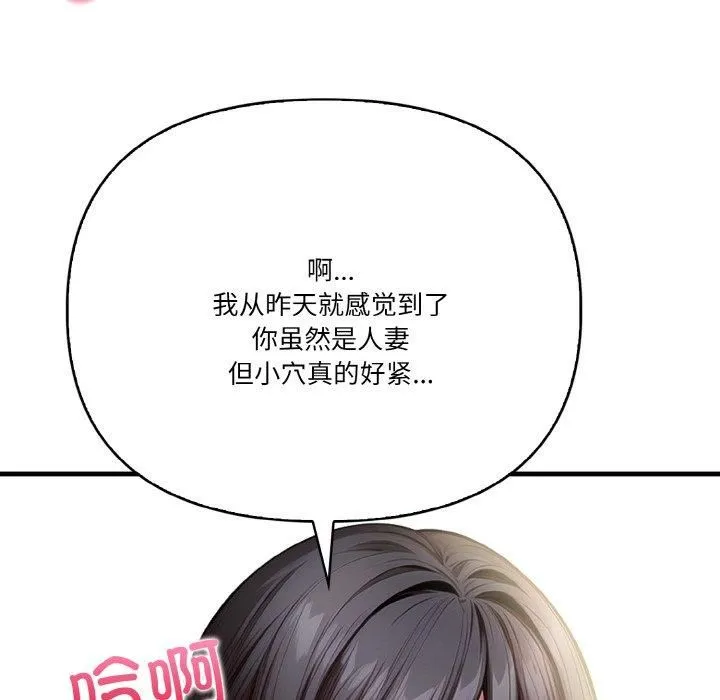 被隔壁房的男人NTR 第3话 第77页