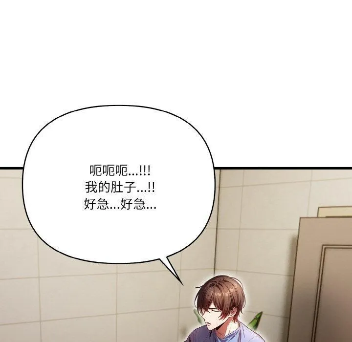 被隔壁房的男人NTR 第3话 第87页