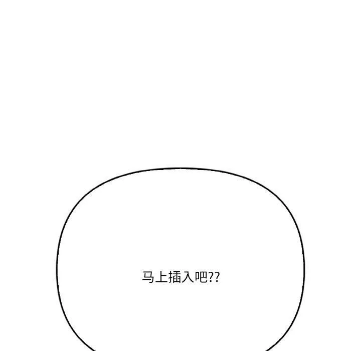 被隔壁房的男人NTR 第3话 第59页