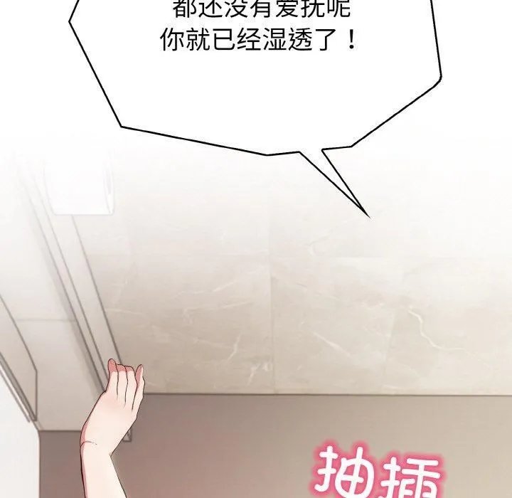 被隔壁房的男人NTR 第3话 第53页