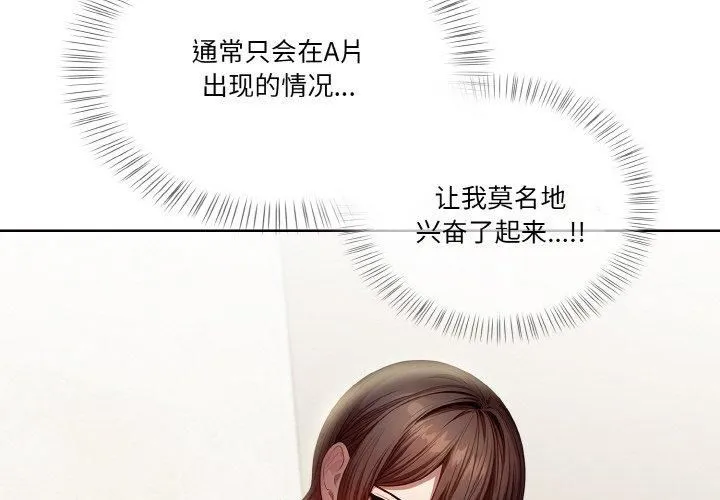 被隔壁房的男人NTR 第4話 第4页