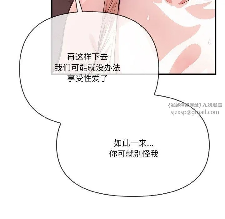 被隔壁房的男人NTR 第4話 第56页