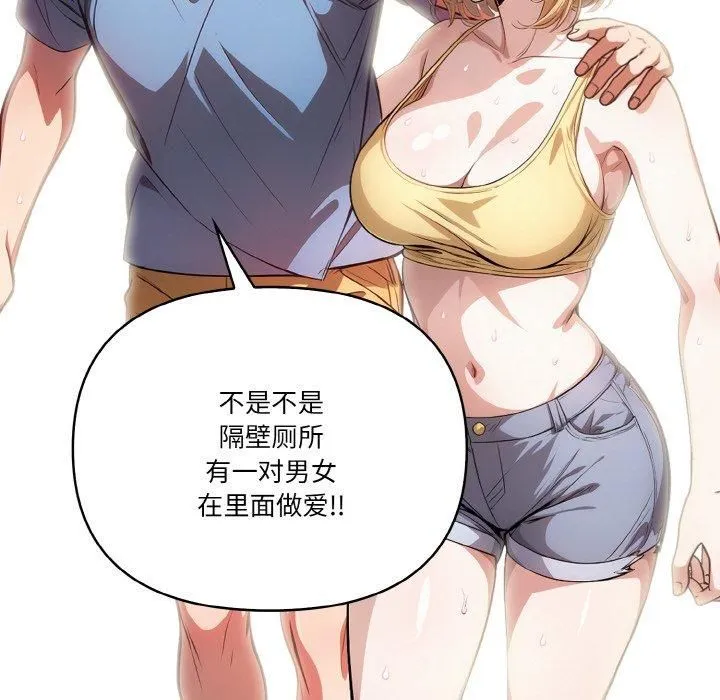 被隔壁房的男人NTR 第4話 第117页