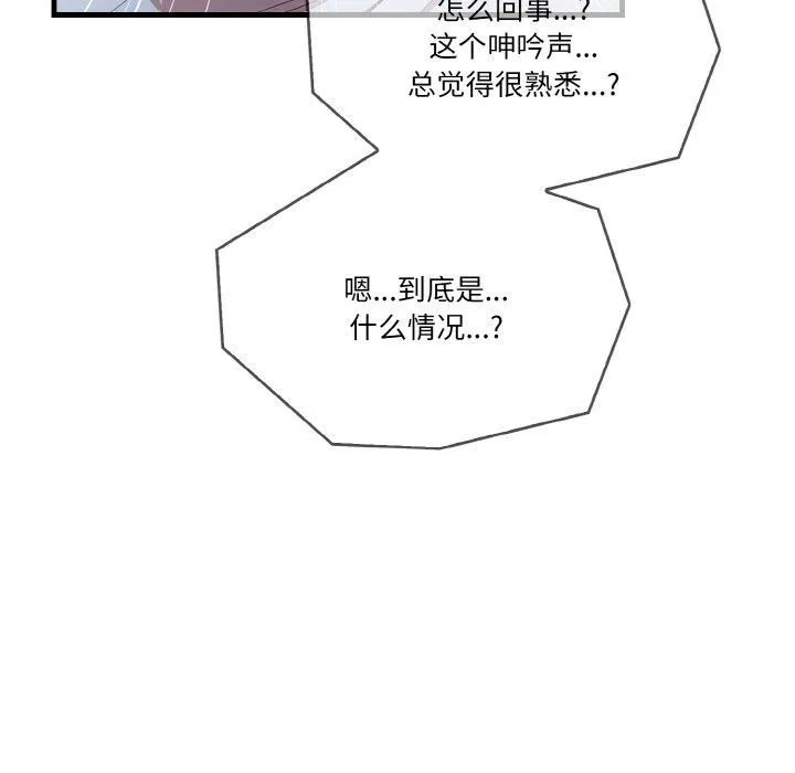 被隔壁房的男人NTR 第4話 第78页