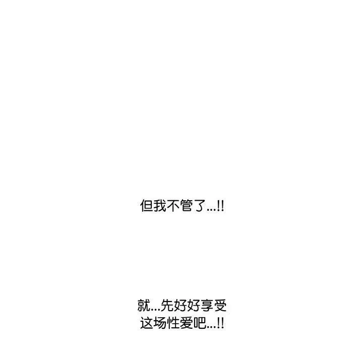 被隔壁房的男人NTR 第4話 第85页