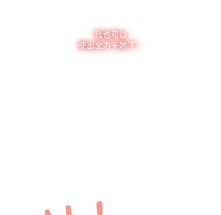 被隔壁房的男人NTR 第4話 第73页