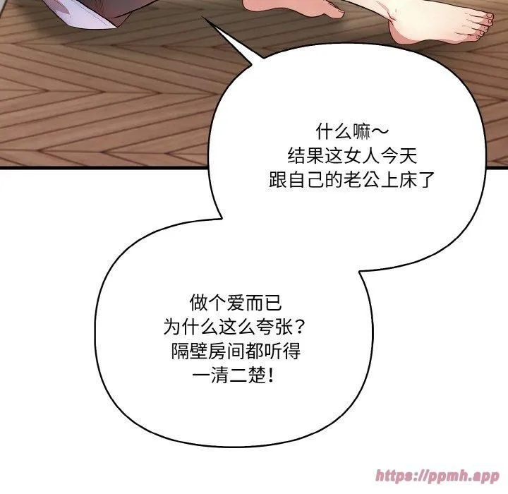被隔壁房的男人NTR 第4話 第139页