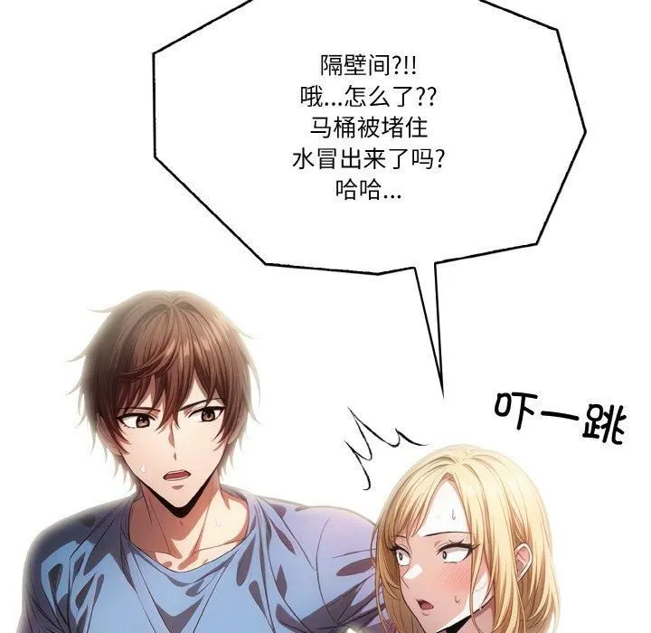 被隔壁房的男人NTR 第4話 第116页
