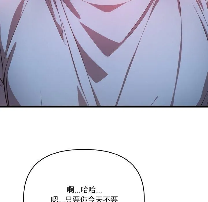 被隔壁房的男人NTR 第4話 第123页