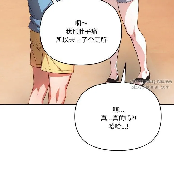被隔壁房的男人NTR 第4話 第112页