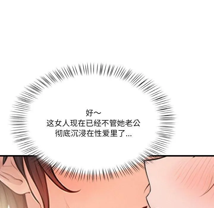 被隔壁房的男人NTR 第4話 第71页