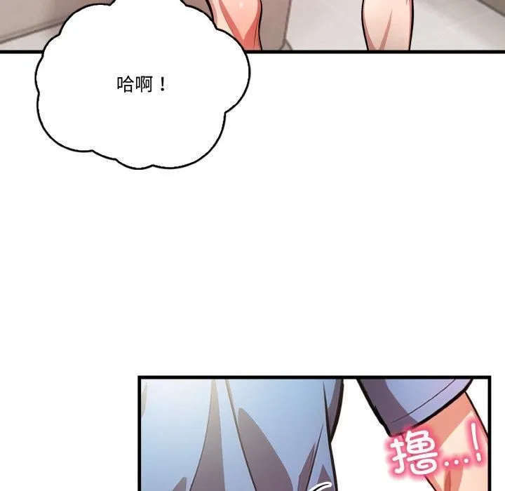 被隔壁房的男人NTR 第4話 第91页