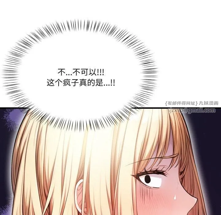被隔壁房的男人NTR 第4話 第61页