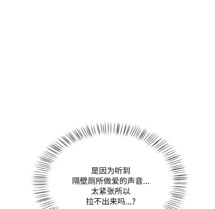 被隔壁房的男人NTR 第4話 第38页