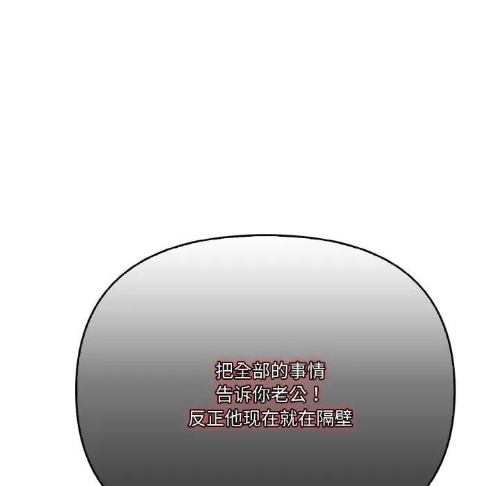 被隔壁房的男人NTR 第4話 第57页