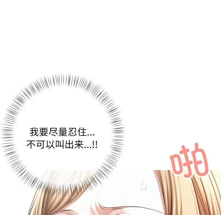 被隔壁房的男人NTR 第4話 第21页