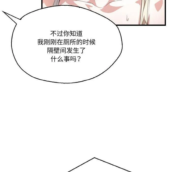 被隔壁房的男人NTR 第4話 第115页
