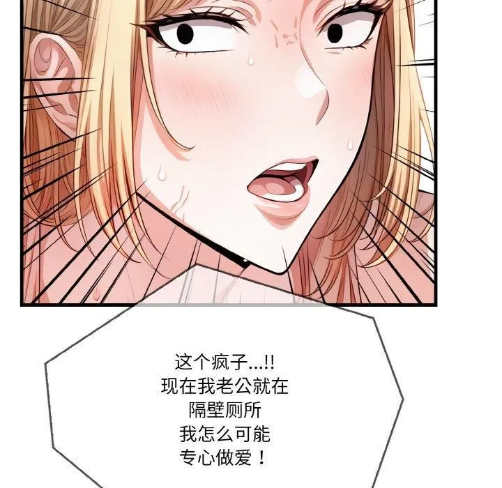 被隔壁房的男人NTR 第4話 第53页