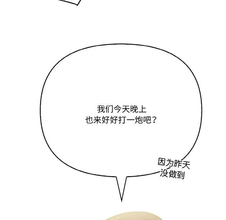 被隔壁房的男人NTR 第4話 第121页