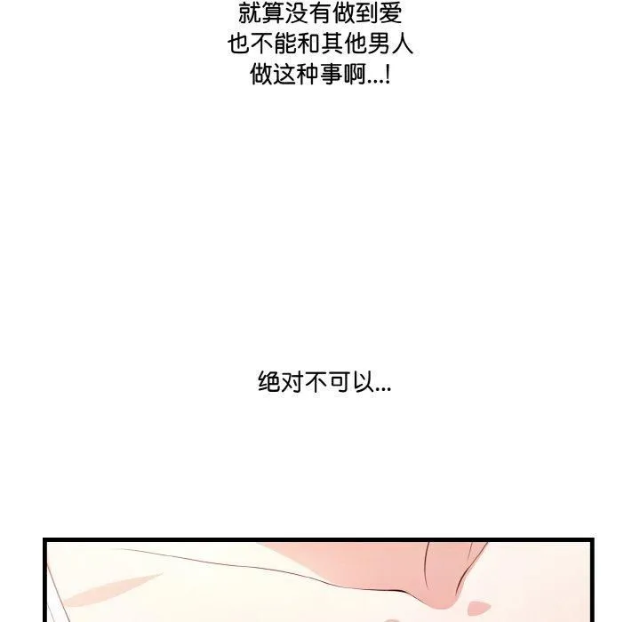 被隔壁房的男人NTR 第2话 第7页