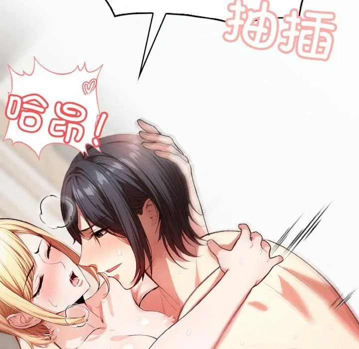 被隔壁房的男人NTR 第2话 第134页