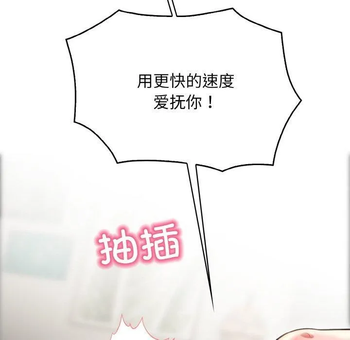 被隔壁房的男人NTR 第2话 第77页