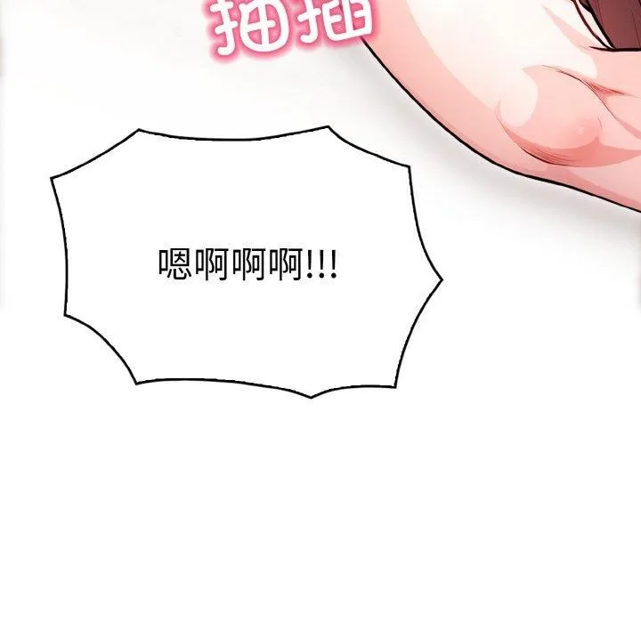 被隔壁房的男人NTR 第2话 第79页